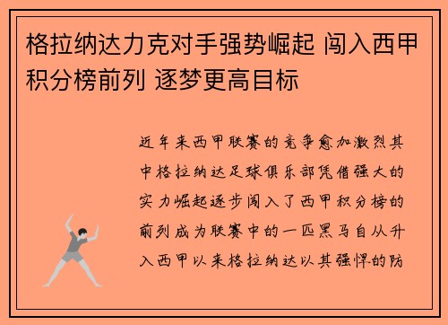 格拉纳达力克对手强势崛起 闯入西甲积分榜前列 逐梦更高目标