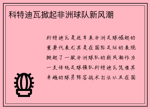科特迪瓦掀起非洲球队新风潮
