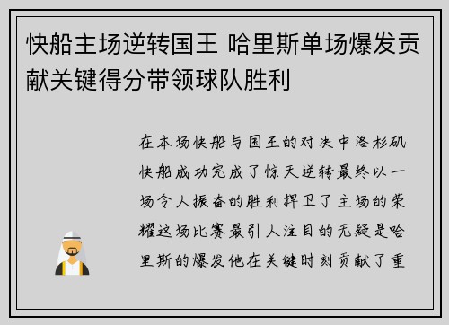 快船主场逆转国王 哈里斯单场爆发贡献关键得分带领球队胜利