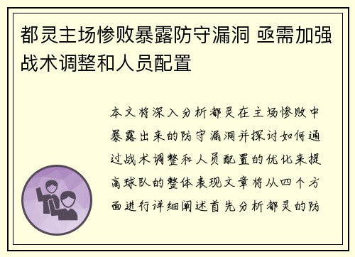 都灵主场惨败暴露防守漏洞 亟需加强战术调整和人员配置