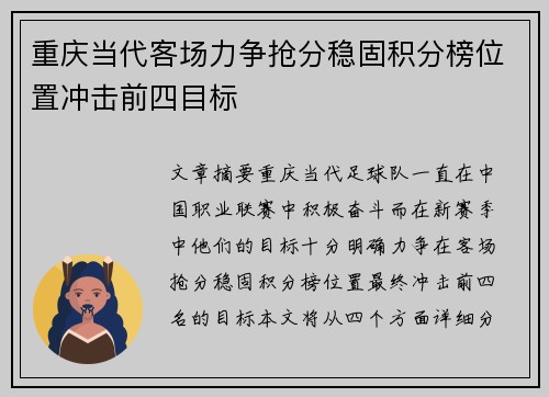 重庆当代客场力争抢分稳固积分榜位置冲击前四目标
