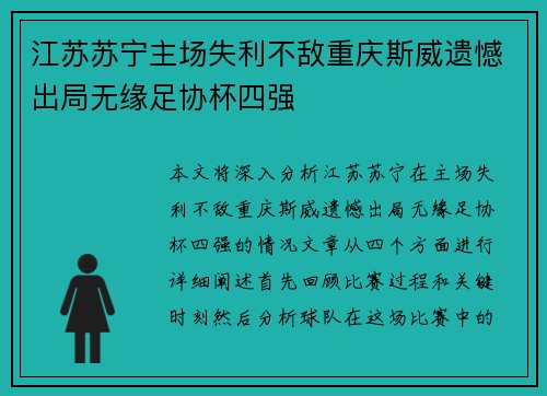 江苏苏宁主场失利不敌重庆斯威遗憾出局无缘足协杯四强