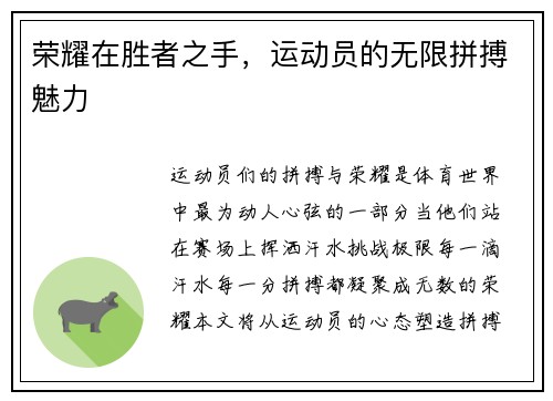 荣耀在胜者之手，运动员的无限拼搏魅力