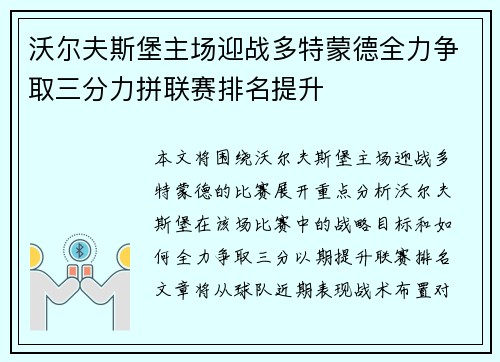 沃尔夫斯堡主场迎战多特蒙德全力争取三分力拼联赛排名提升