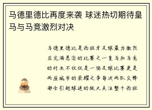 马德里德比再度来袭 球迷热切期待皇马与马竞激烈对决