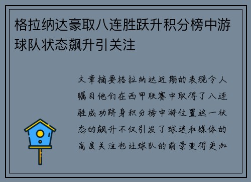 格拉纳达豪取八连胜跃升积分榜中游球队状态飙升引关注