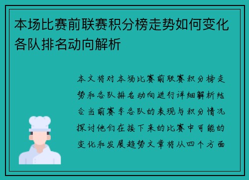 本场比赛前联赛积分榜走势如何变化各队排名动向解析