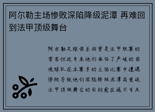 阿尔勒主场惨败深陷降级泥潭 再难回到法甲顶级舞台