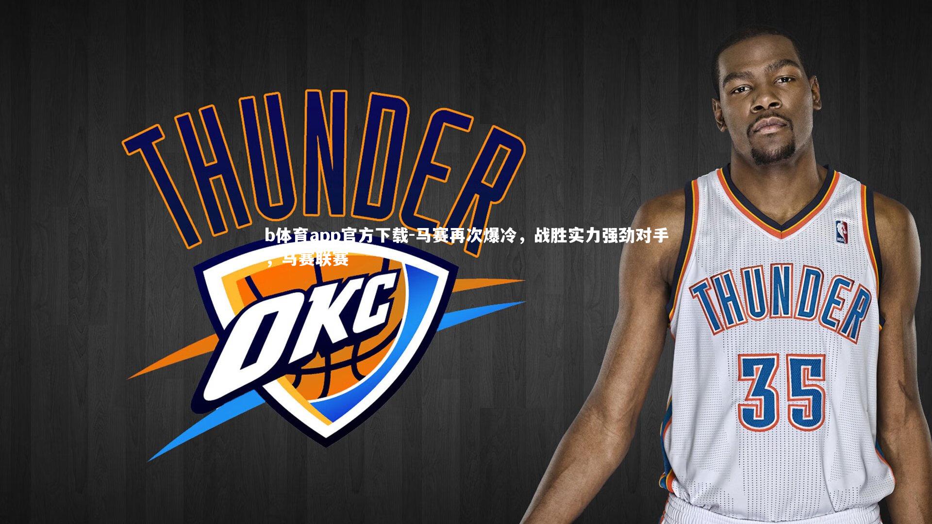 马赛再次爆冷,战胜实力强劲对手,马赛联赛