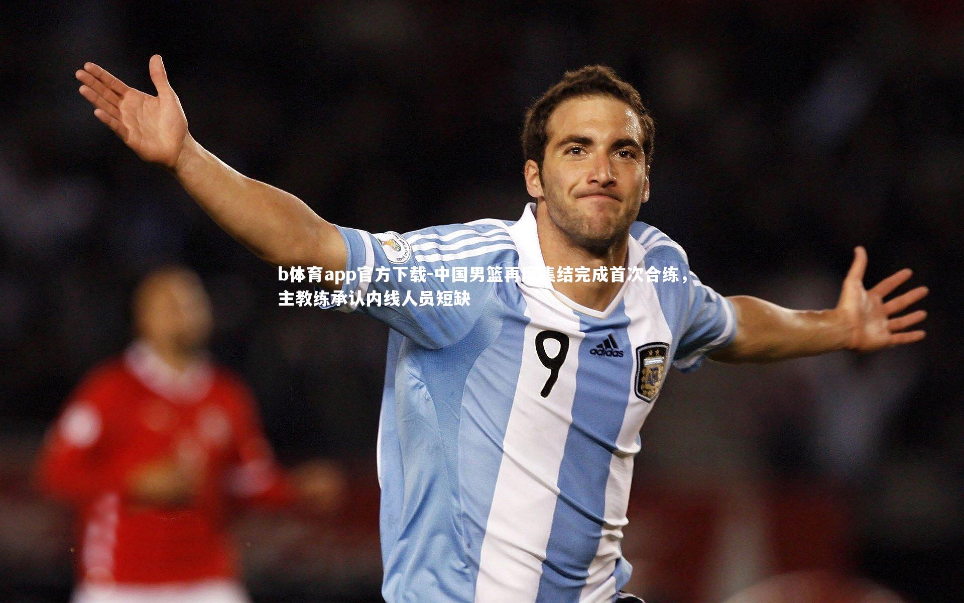 中国男篮再度集结完成首次合练，主教练承认内线人员短缺